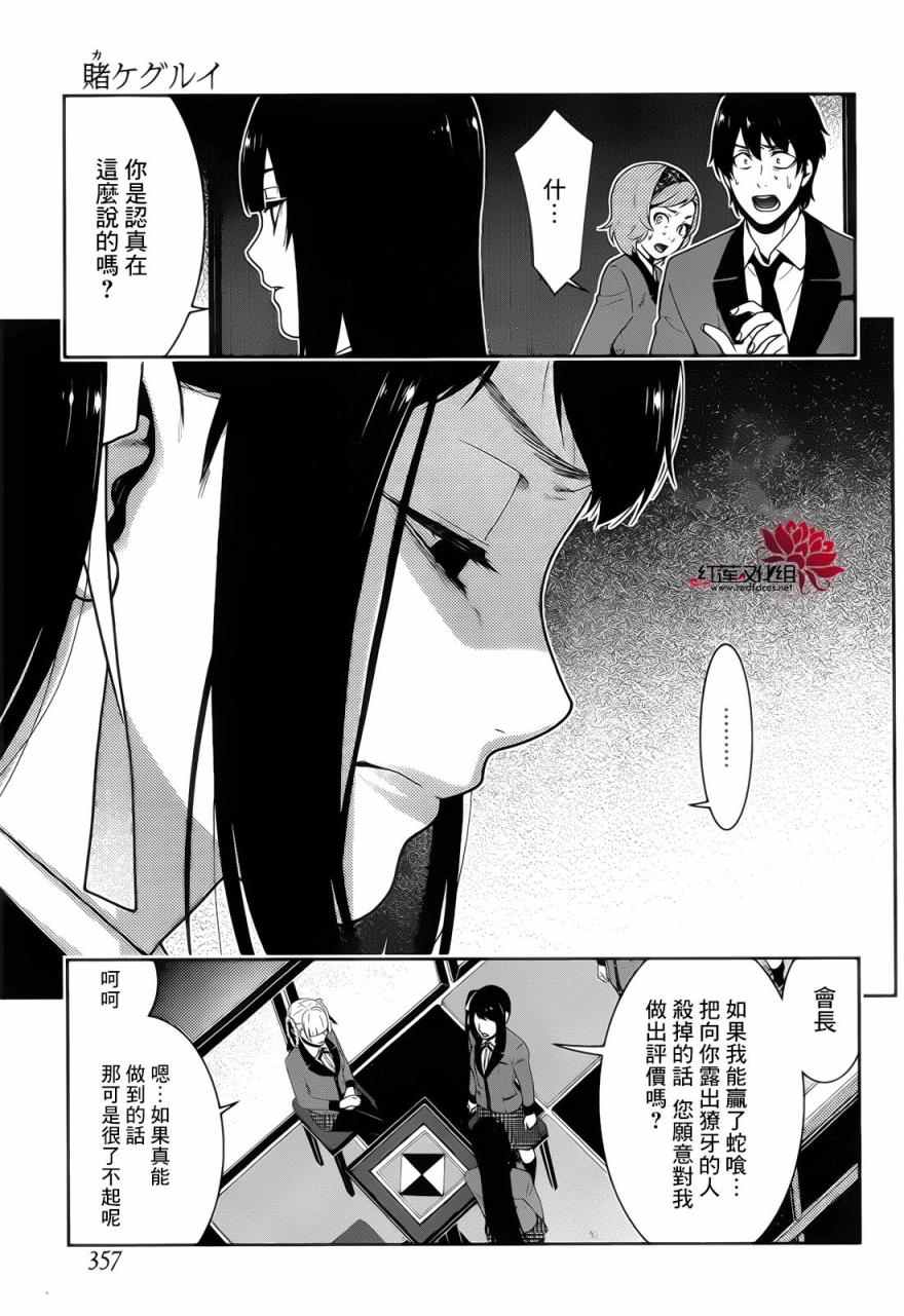 《狂赌之渊》漫画最新章节第29话免费下拉式在线观看章节第【10】张图片