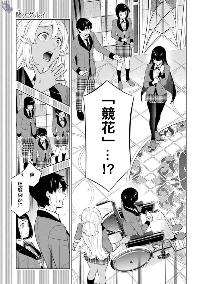 《狂赌之渊》漫画最新章节第79话 直率的女人免费下拉式在线观看章节第【1】张图片