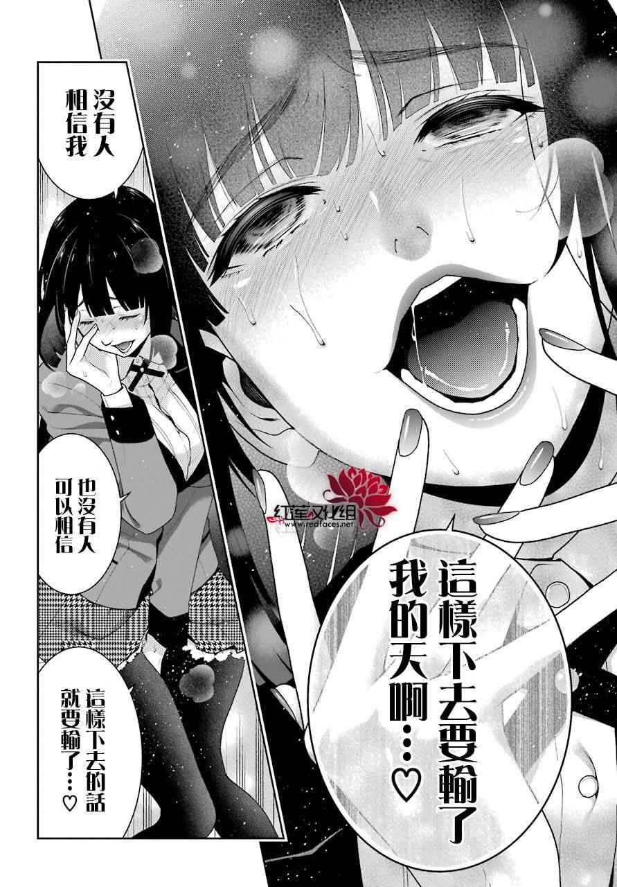 《狂赌之渊》漫画最新章节第47话免费下拉式在线观看章节第【47】张图片