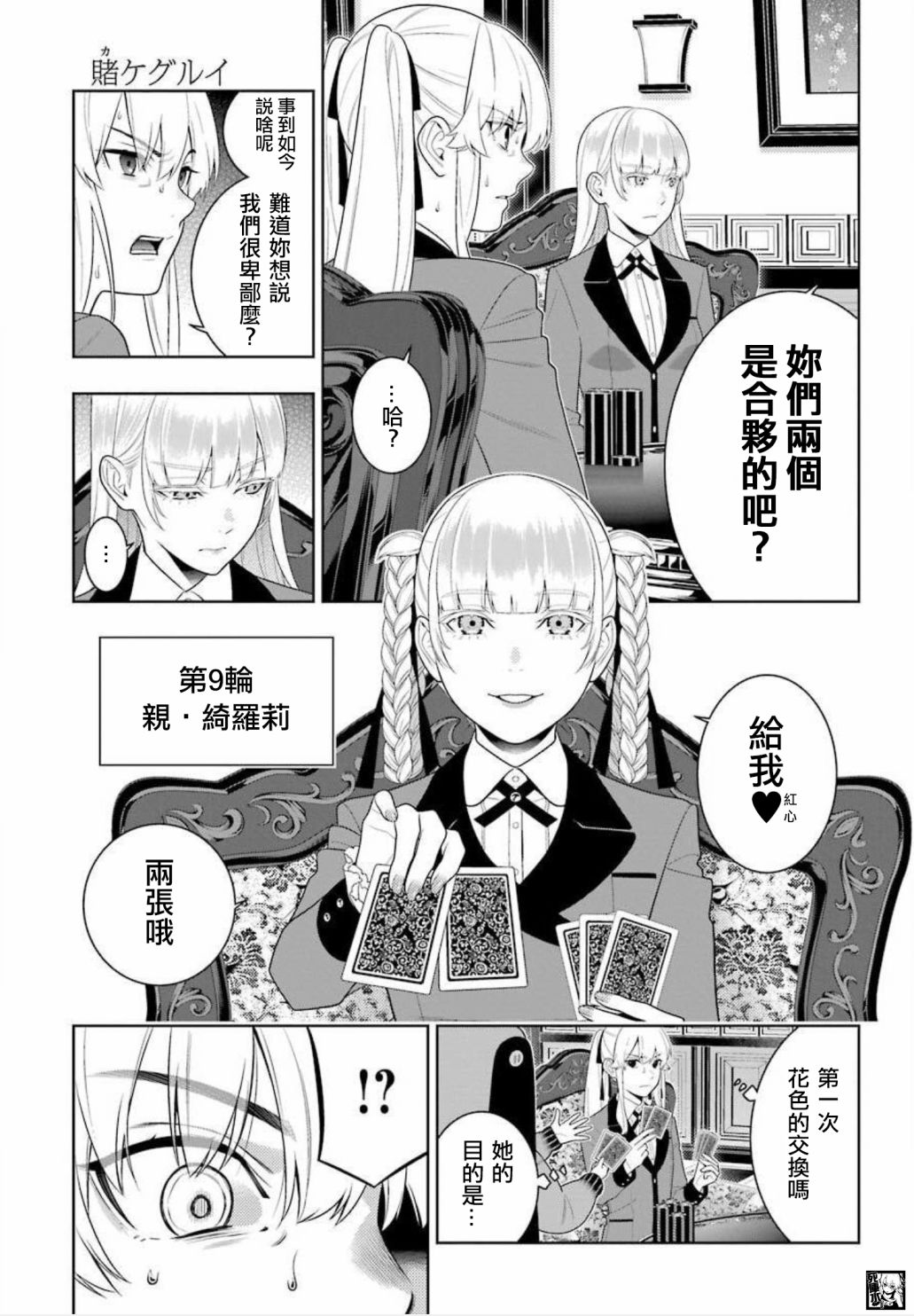 《狂赌之渊》漫画最新章节第87话 转变的女人免费下拉式在线观看章节第【13】张图片