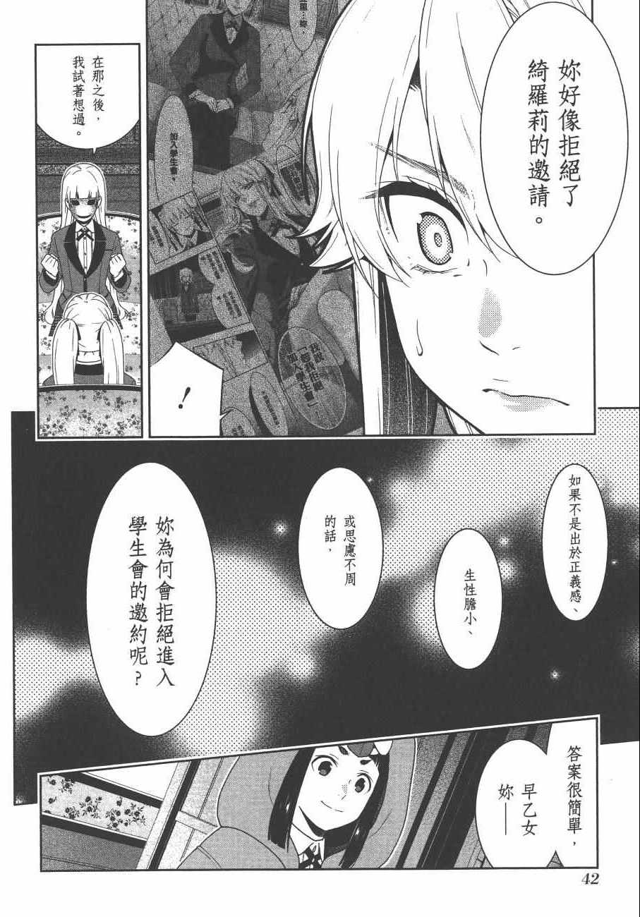 《狂赌之渊》漫画最新章节第8卷免费下拉式在线观看章节第【45】张图片