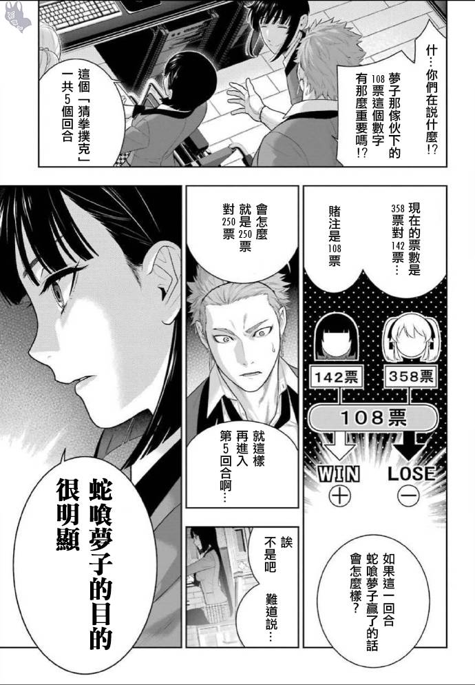 《狂赌之渊》漫画最新章节第73话 女人们的意志免费下拉式在线观看章节第【21】张图片