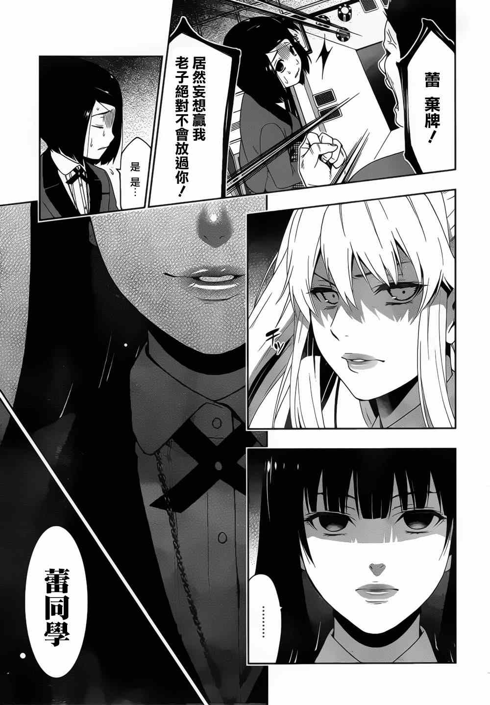 《狂赌之渊》漫画最新章节第8话免费下拉式在线观看章节第【29】张图片