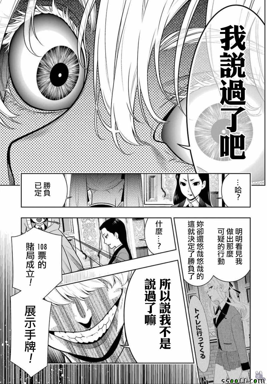 《狂赌之渊》漫画最新章节第5话免费下拉式在线观看章节第【17】张图片