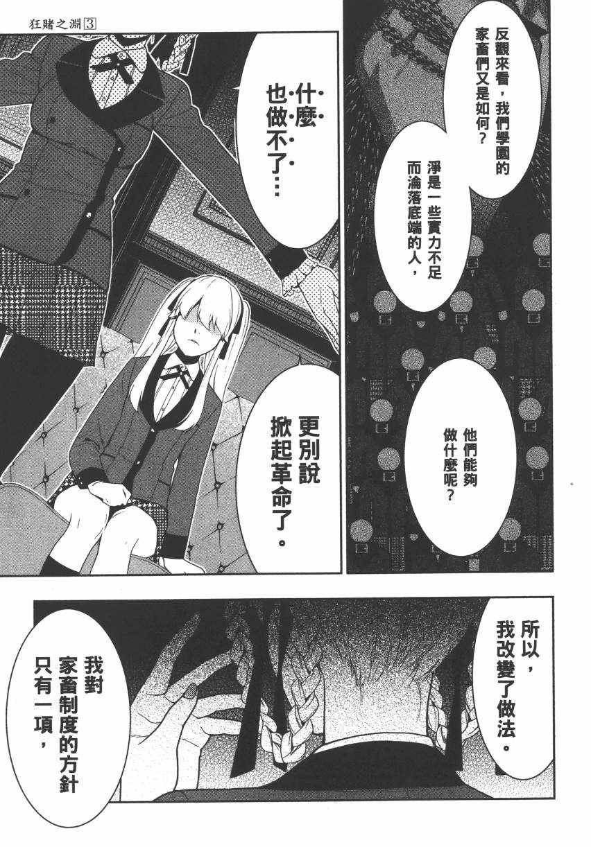 《狂赌之渊》漫画最新章节第3卷免费下拉式在线观看章节第【220】张图片