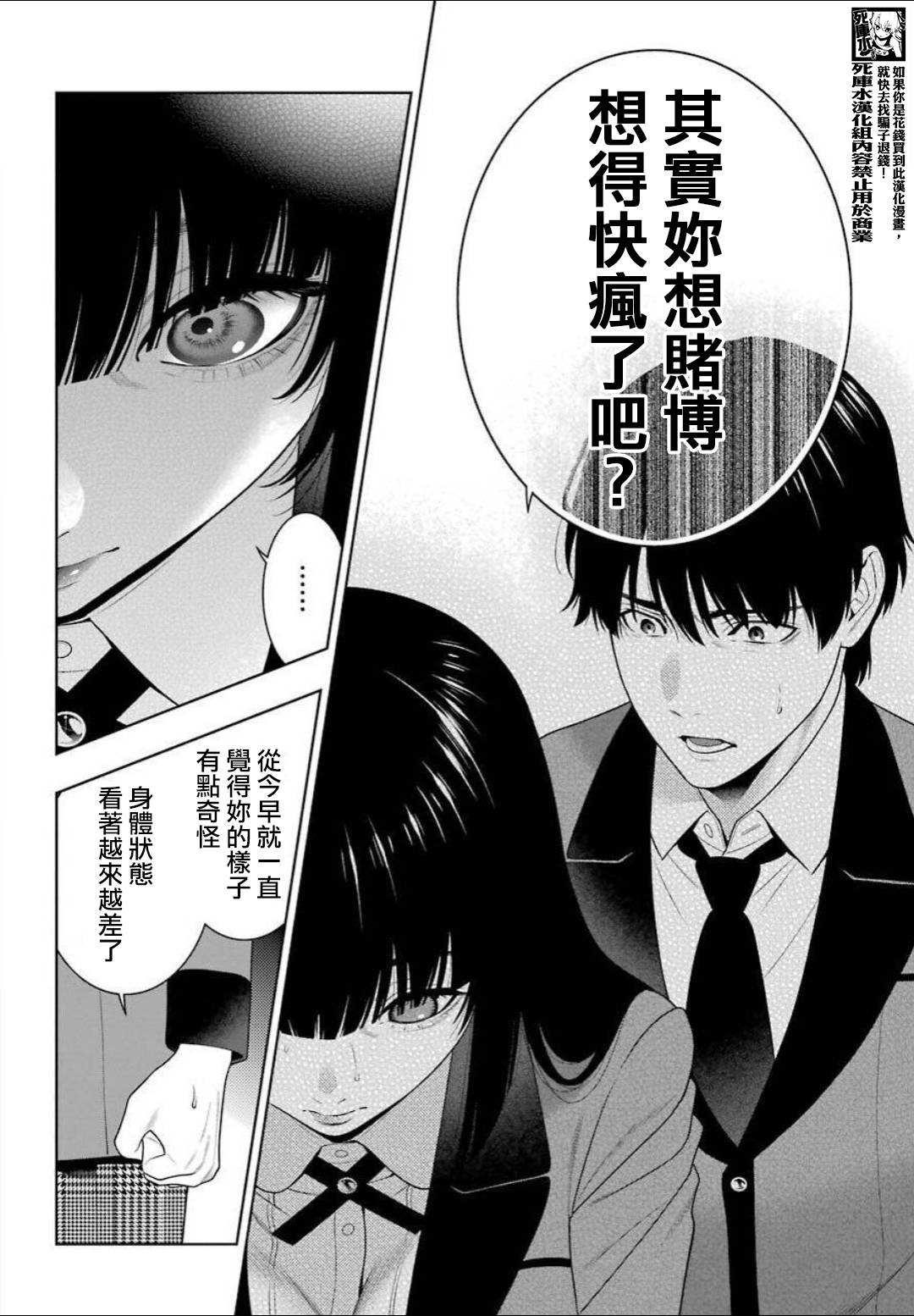 《狂赌之渊》漫画最新章节第89话 摧毁世界的女人（前篇）免费下拉式在线观看章节第【15】张图片