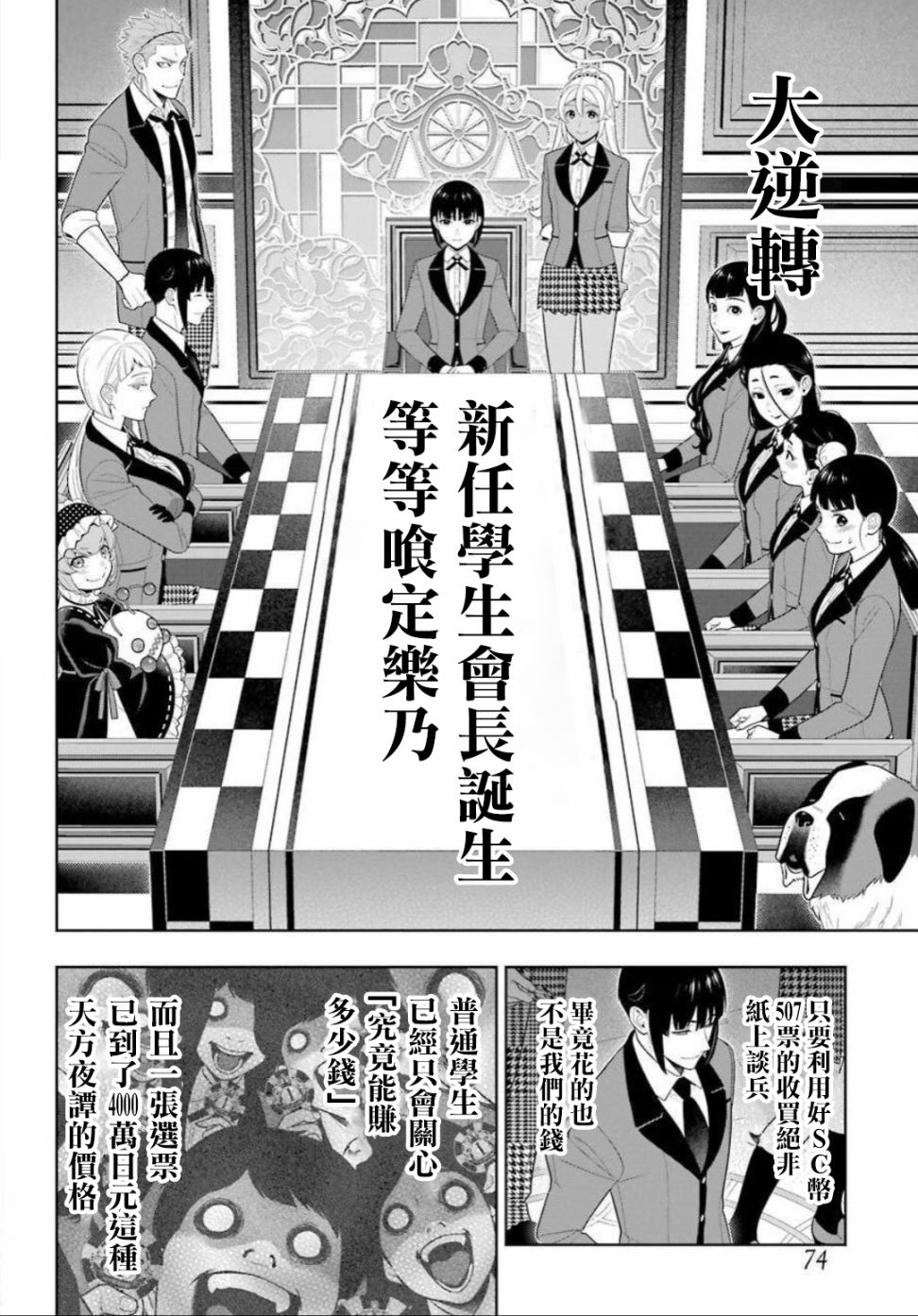 《狂赌之渊》漫画最新章节第90话 抢购的女人免费下拉式在线观看章节第【38】张图片