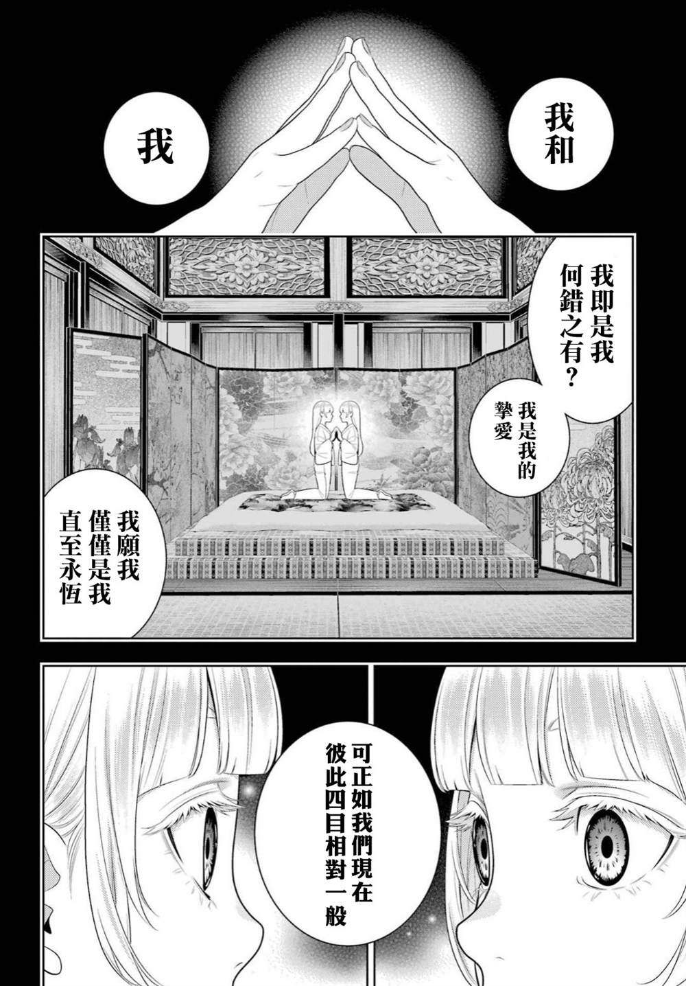 《狂赌之渊》漫画最新章节第92话 姐妹免费下拉式在线观看章节第【28】张图片