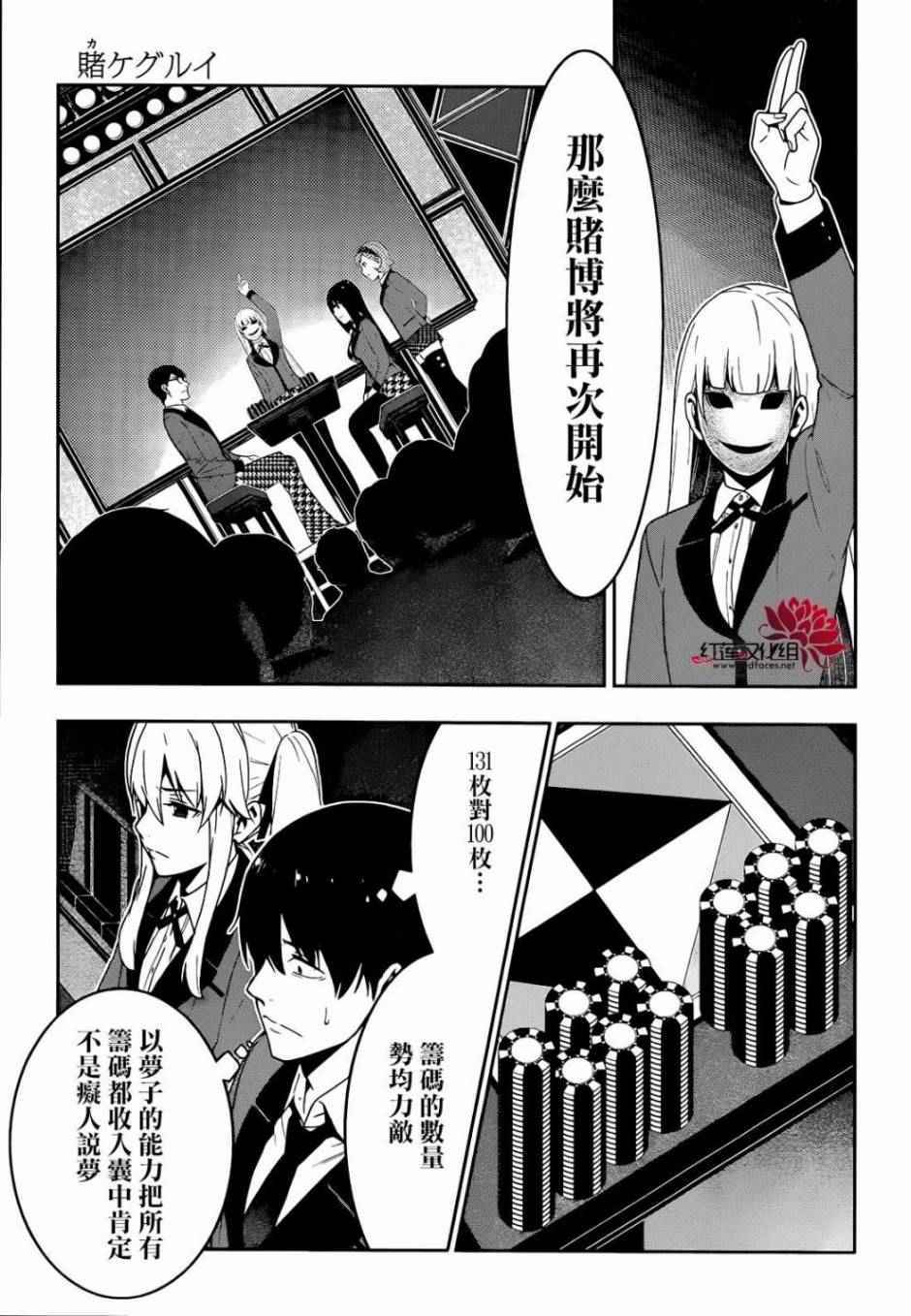 《狂赌之渊》漫画最新章节第25话免费下拉式在线观看章节第【34】张图片