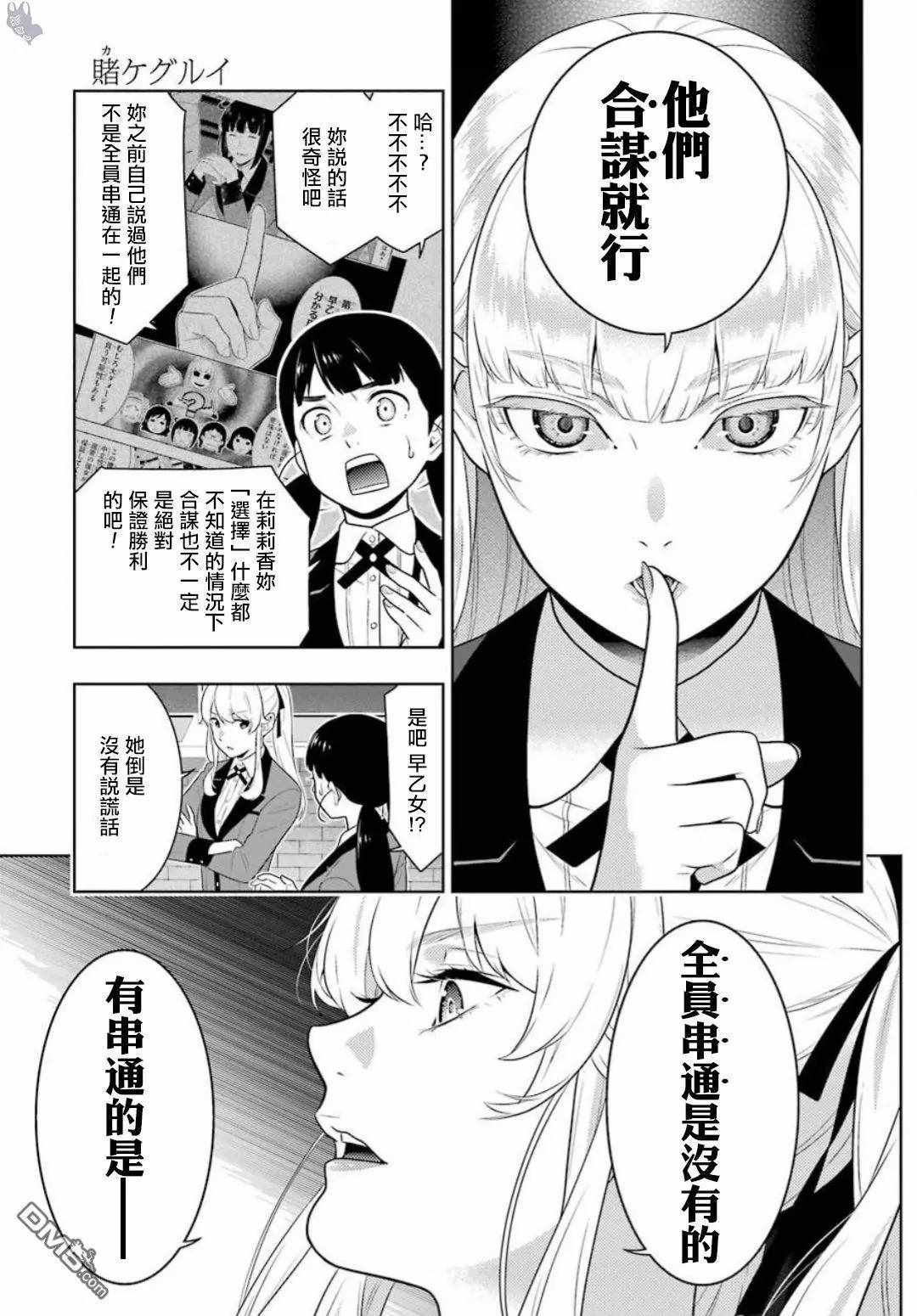 《狂赌之渊》漫画最新章节第60话免费下拉式在线观看章节第【37】张图片