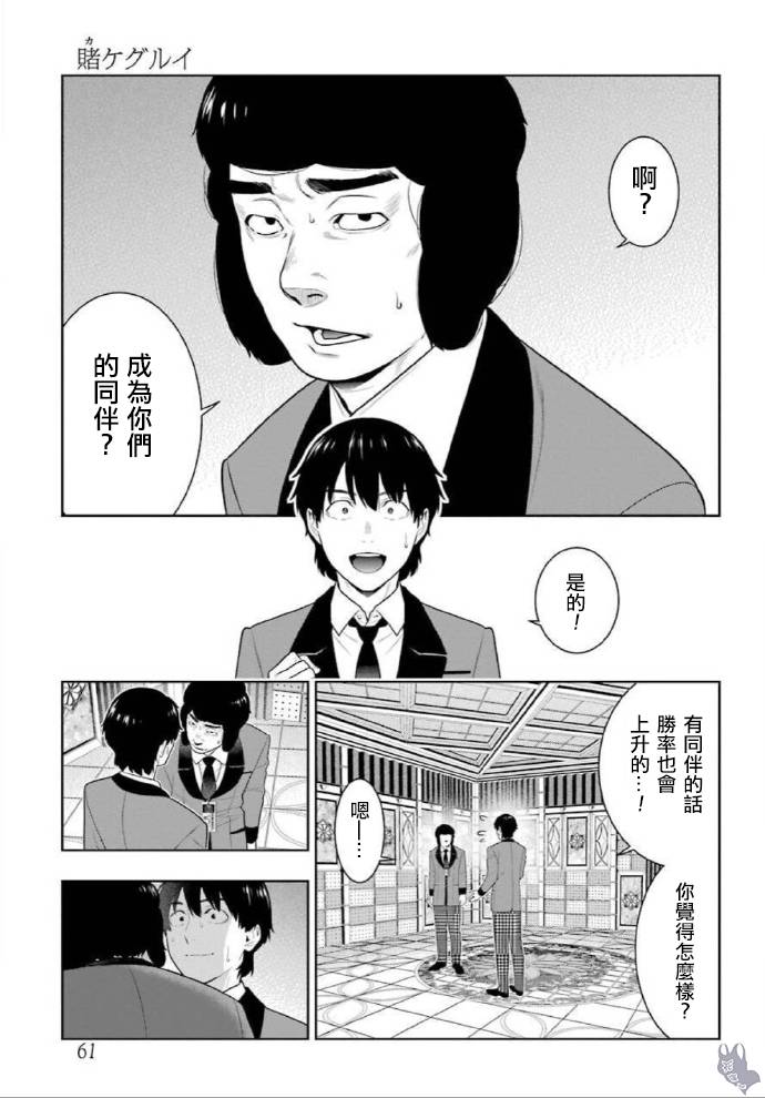 《狂赌之渊》漫画最新章节第78话 选择的女人免费下拉式在线观看章节第【21】张图片