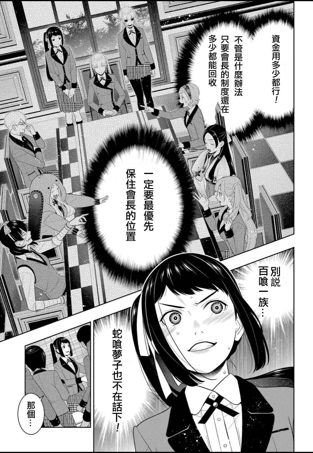 《狂赌之渊》漫画最新章节第93话 得意忘形的女人免费下拉式在线观看章节第【19】张图片