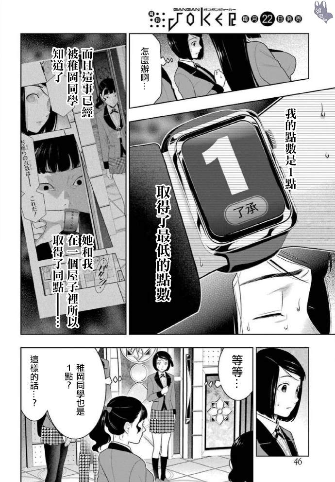 《狂赌之渊》漫画最新章节第80话 上免费下拉式在线观看章节第【16】张图片