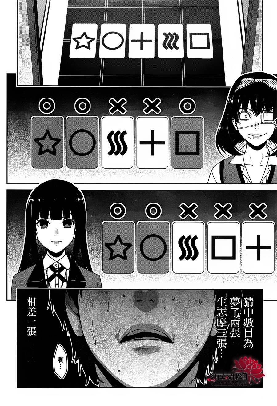 《狂赌之渊》漫画最新章节第12话免费下拉式在线观看章节第【28】张图片