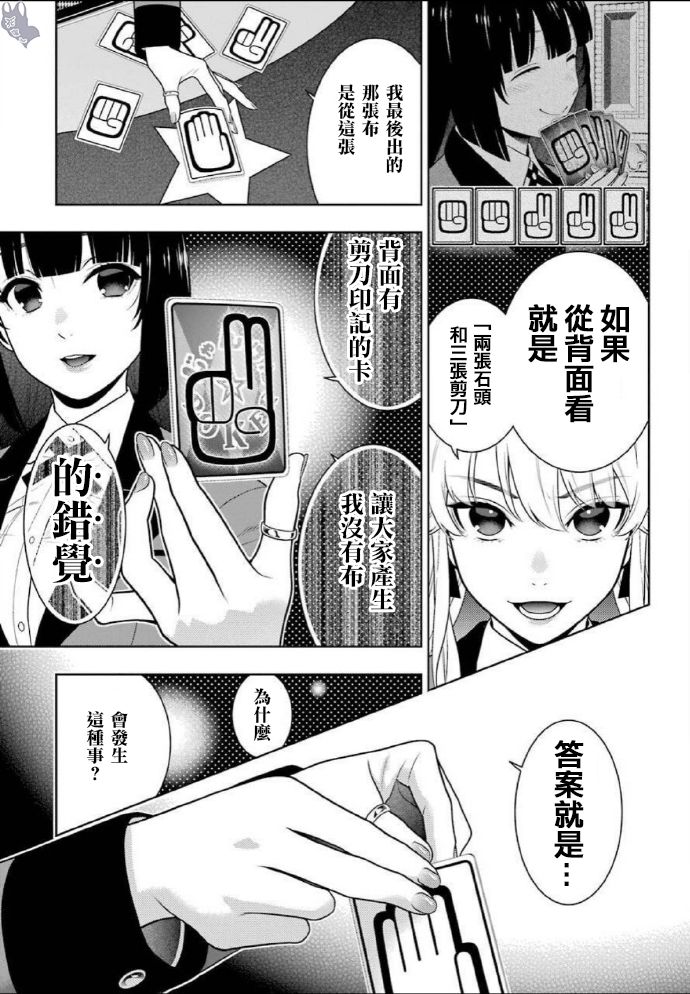 《狂赌之渊》漫画最新章节第75话 收获的女人（前篇）免费下拉式在线观看章节第【9】张图片