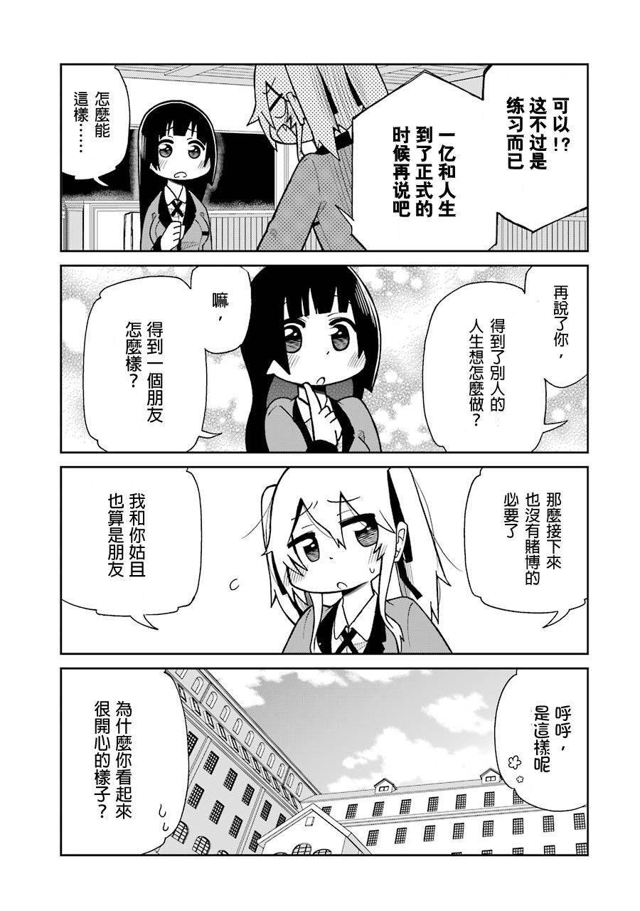 《狂赌之渊》漫画最新章节四格05免费下拉式在线观看章节第【3】张图片