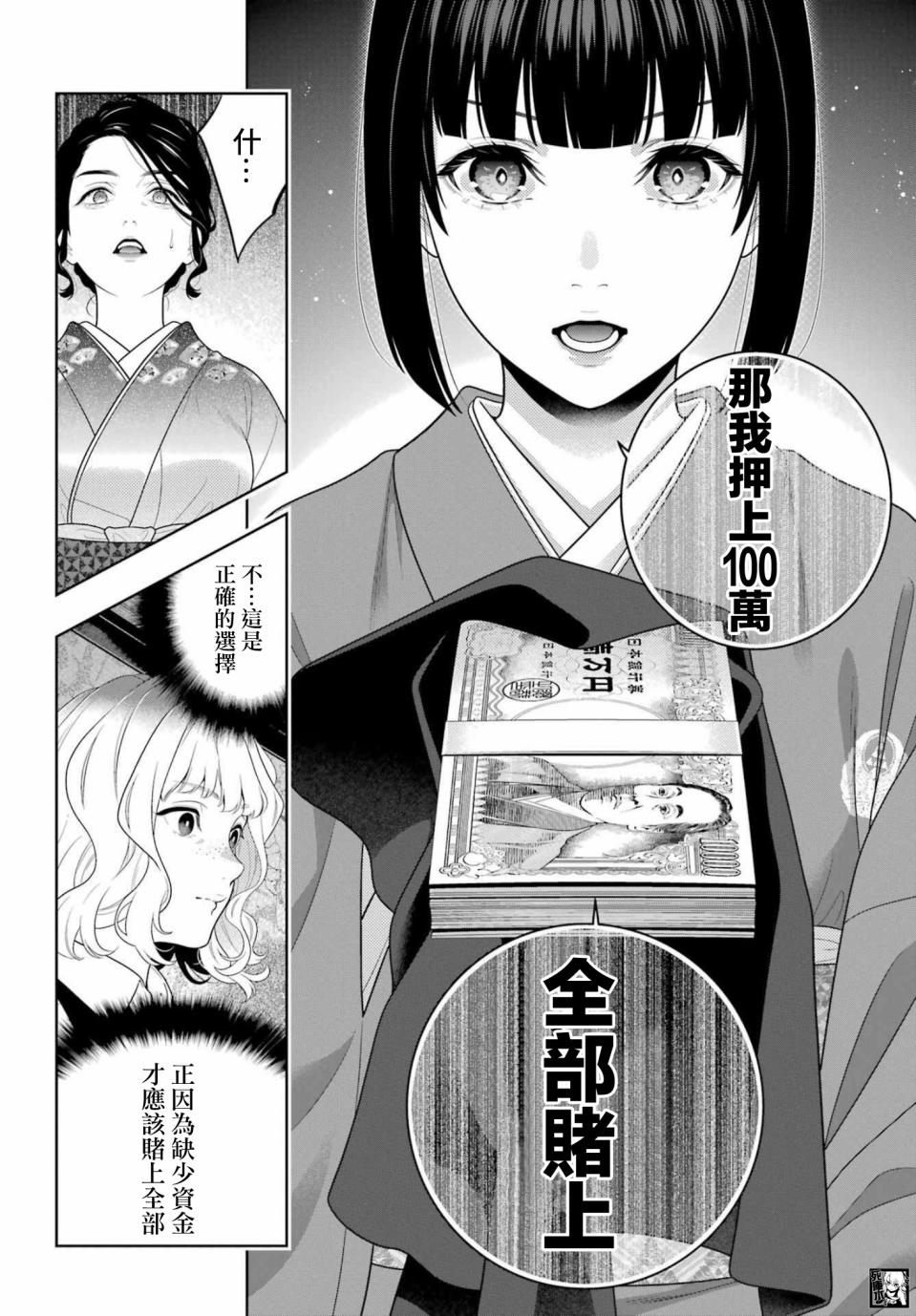 《狂赌之渊》漫画最新章节第100话 赌博的女人们免费下拉式在线观看章节第【12】张图片