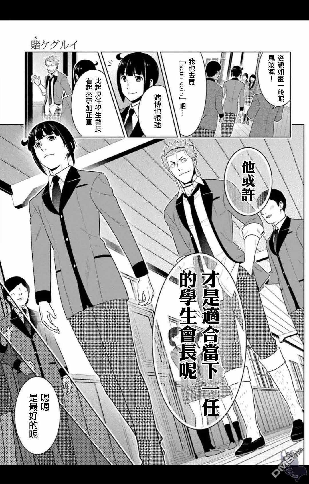 《狂赌之渊》漫画最新章节第57话免费下拉式在线观看章节第【9】张图片