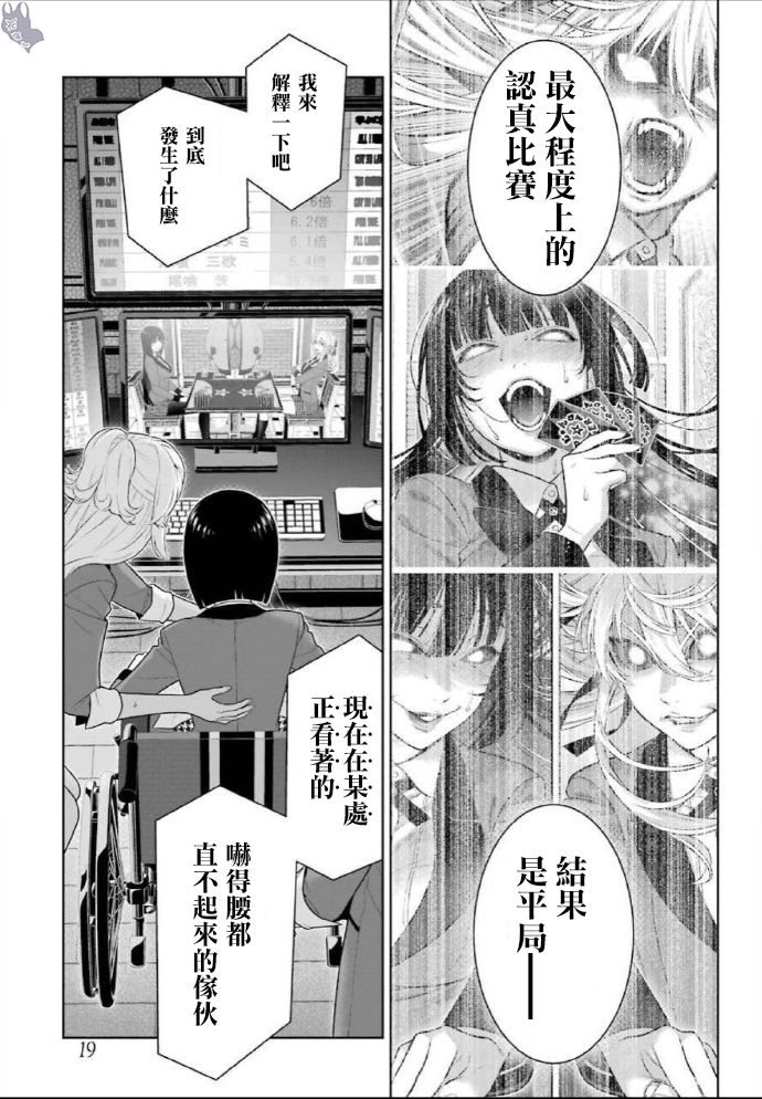 《狂赌之渊》漫画最新章节第75话 收获的女人（前篇）免费下拉式在线观看章节第【7】张图片