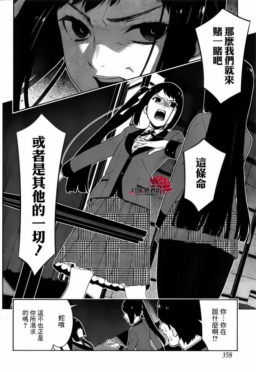 《狂赌之渊》漫画最新章节第29话免费下拉式在线观看章节第【11】张图片