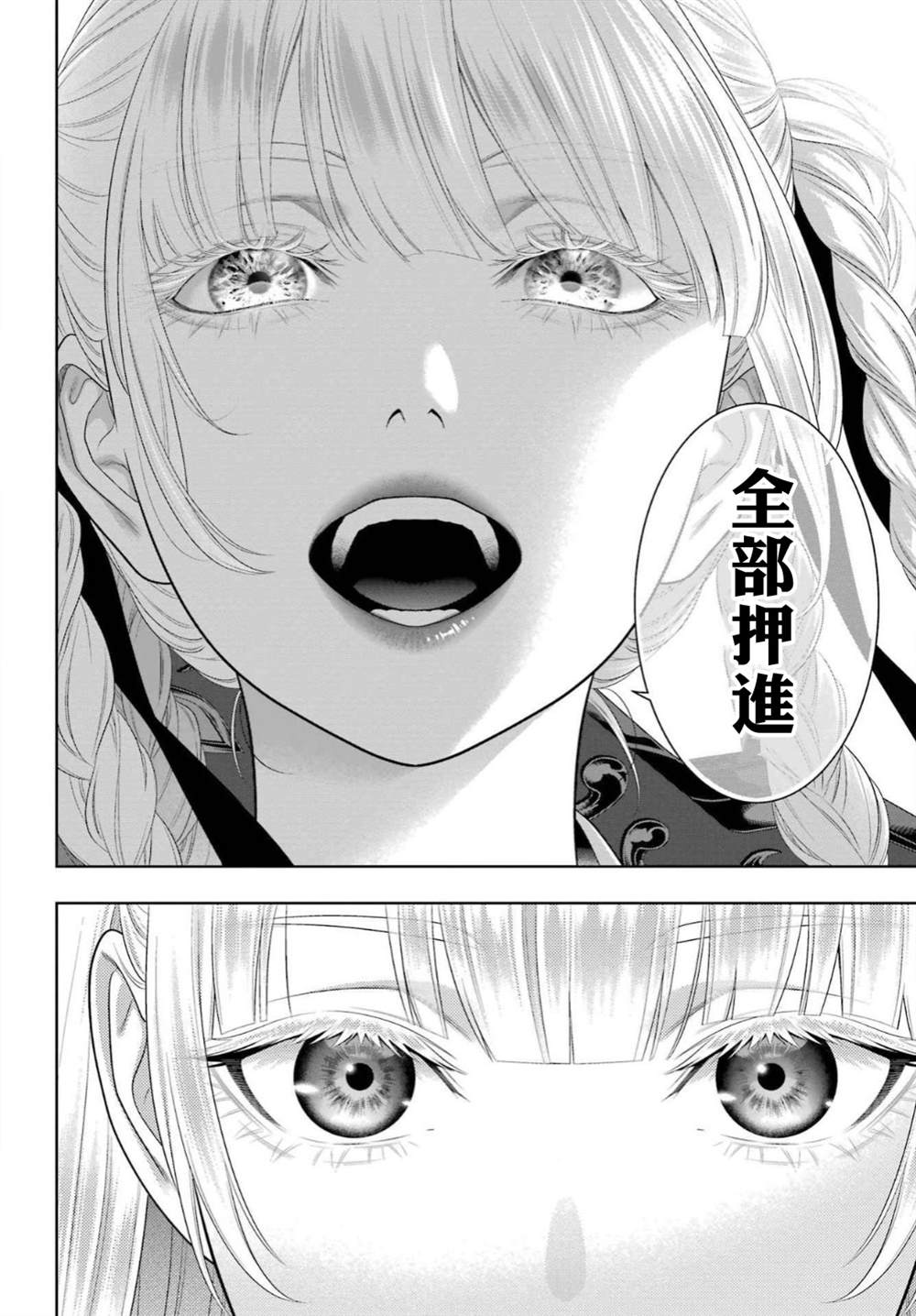 《狂赌之渊》漫画最新章节第92话 姐妹免费下拉式在线观看章节第【22】张图片