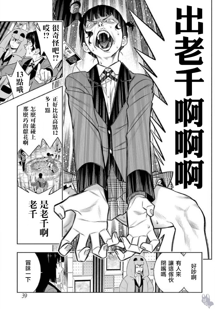 《狂赌之渊》漫画最新章节第80话 下免费下拉式在线观看章节第【7】张图片