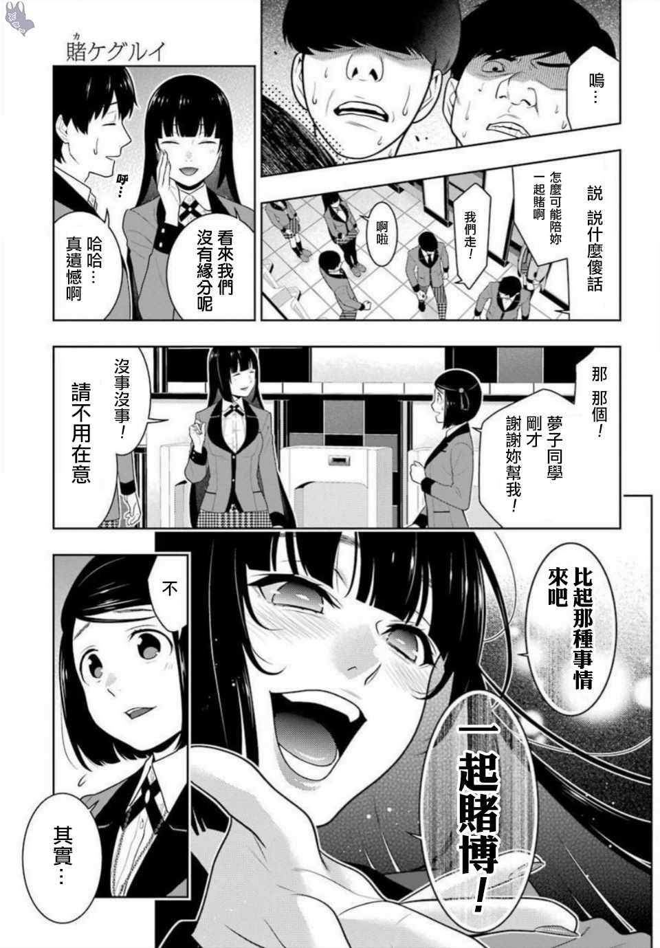 《狂赌之渊》漫画最新章节第63话免费下拉式在线观看章节第【13】张图片