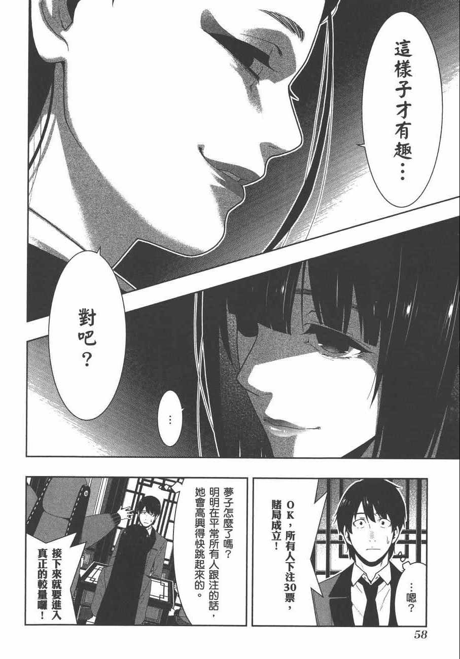 《狂赌之渊》漫画最新章节第8卷免费下拉式在线观看章节第【61】张图片