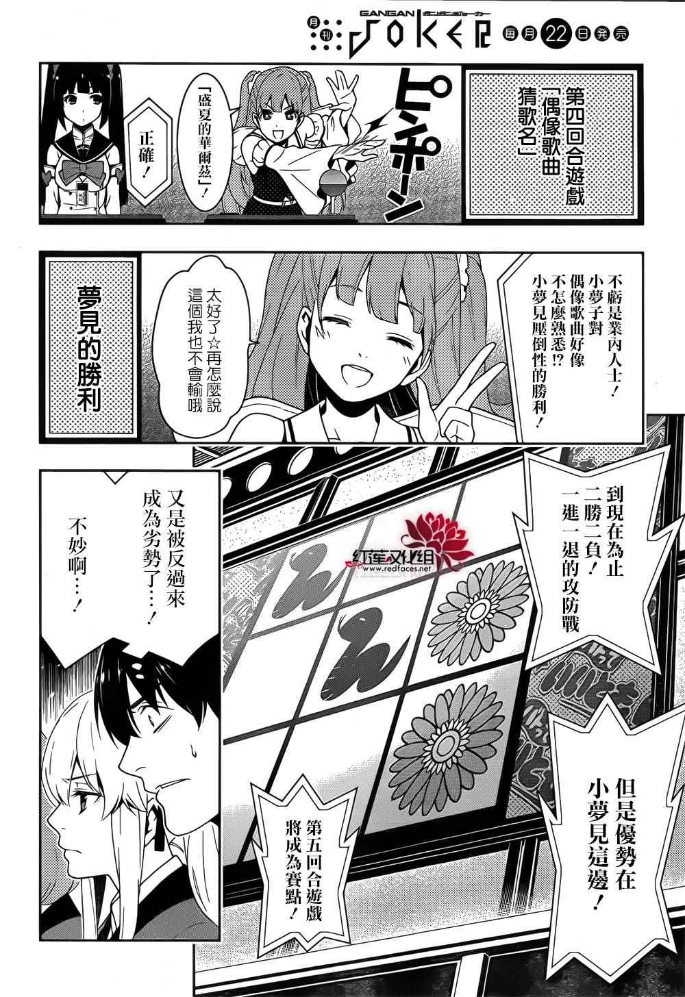 《狂赌之渊》漫画最新章节第20话免费下拉式在线观看章节第【48】张图片