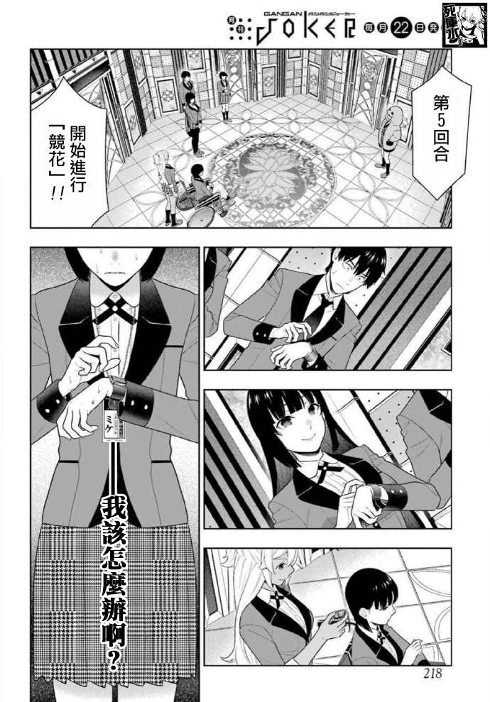 《狂赌之渊》漫画最新章节第81话 必胜的女人免费下拉式在线观看章节第【21】张图片