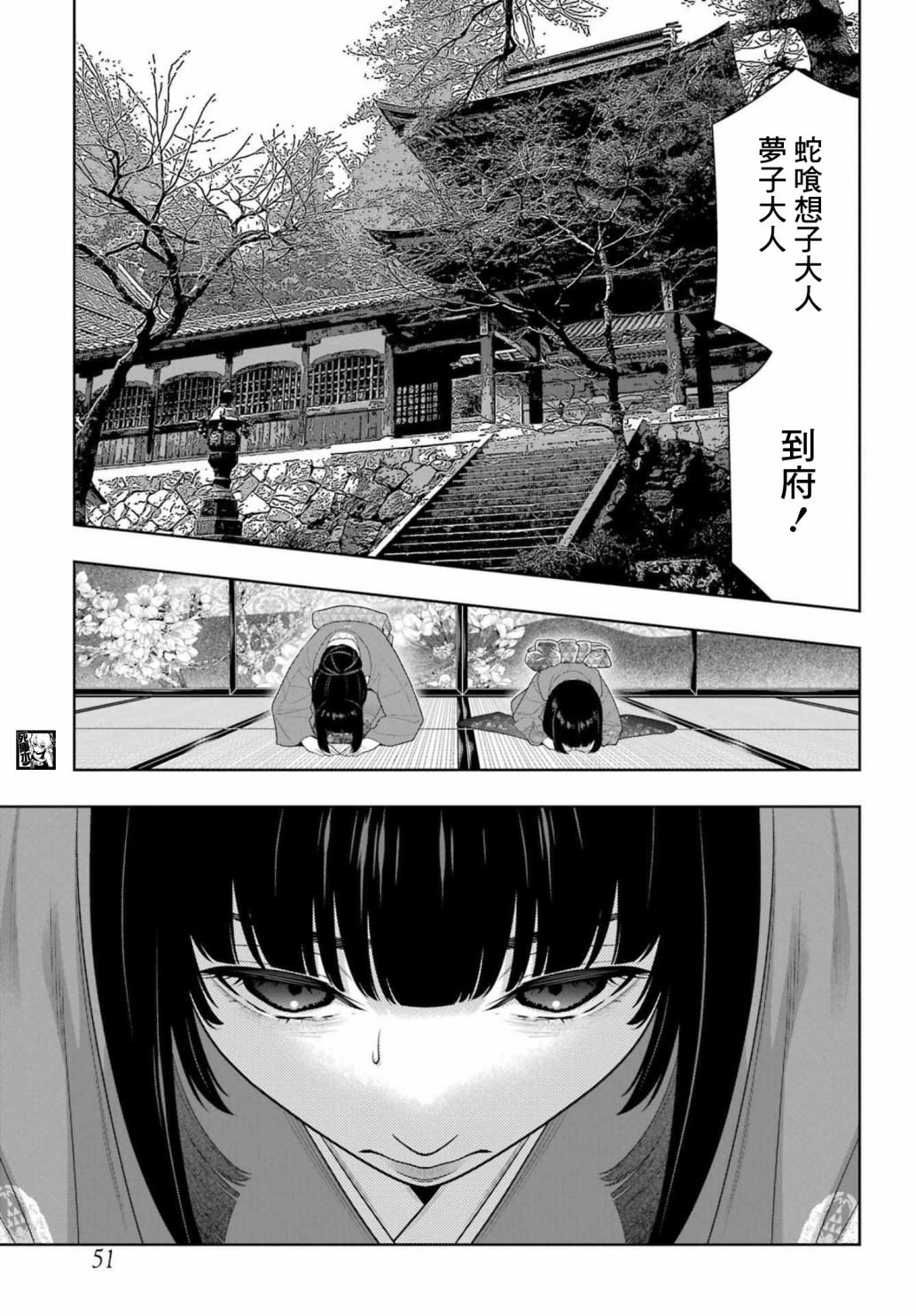 《狂赌之渊》漫画最新章节第99话 赌博的女人们免费下拉式在线观看章节第【11】张图片