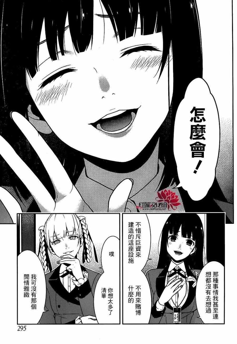 《狂赌之渊》漫画最新章节第33话免费下拉式在线观看章节第【38】张图片