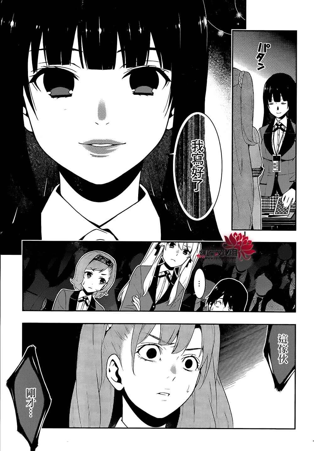 《狂赌之渊》漫画最新章节第21话免费下拉式在线观看章节第【24】张图片