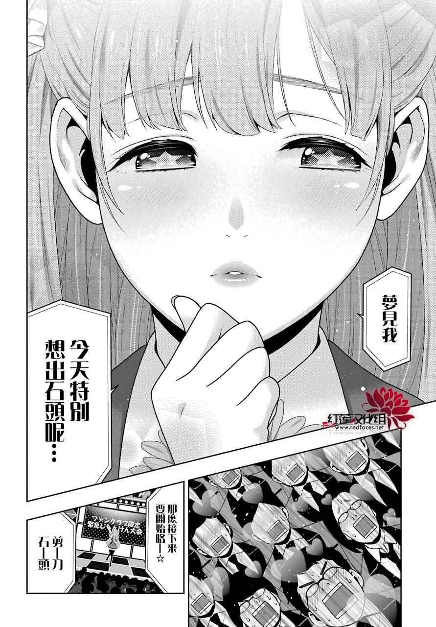 《狂赌之渊》漫画最新章节第44话免费下拉式在线观看章节第【18】张图片