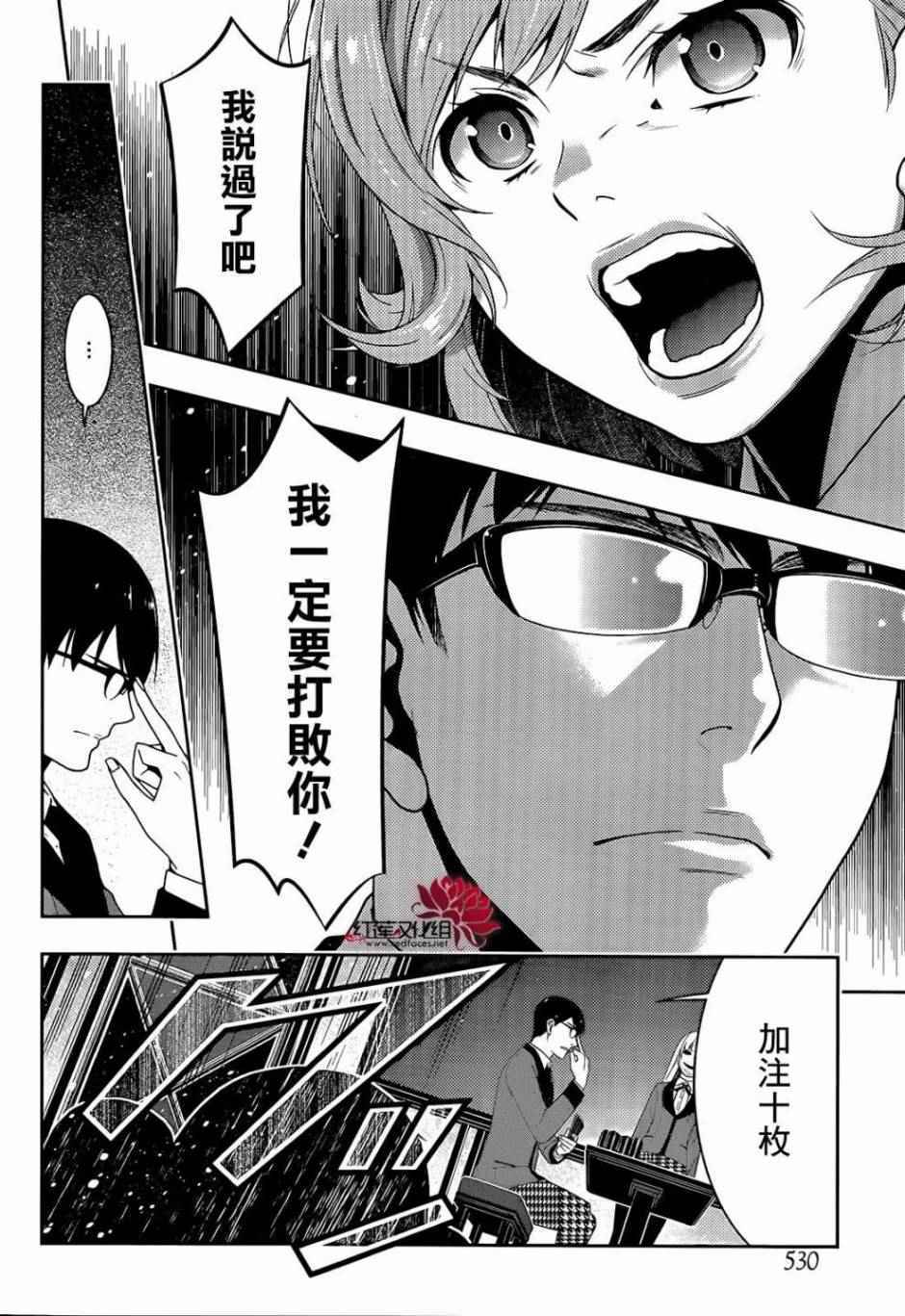 《狂赌之渊》漫画最新章节第25话免费下拉式在线观看章节第【47】张图片