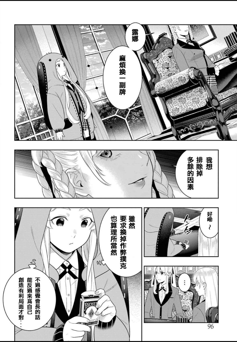 《狂赌之渊》漫画最新章节第92话 姐妹免费下拉式在线观看章节第【8】张图片