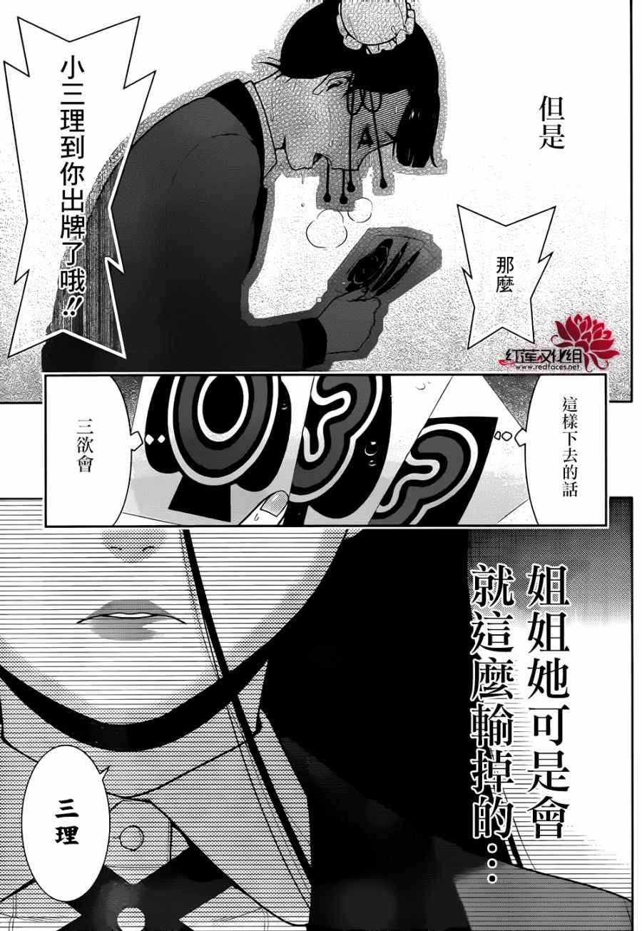 《狂赌之渊》漫画最新章节第43话免费下拉式在线观看章节第【27】张图片