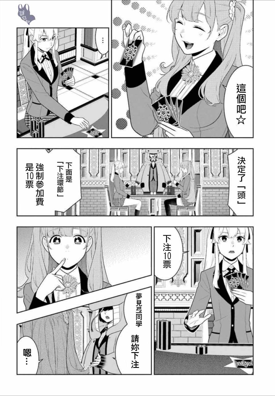 《狂赌之渊》漫画最新章节第66话免费下拉式在线观看章节第【13】张图片