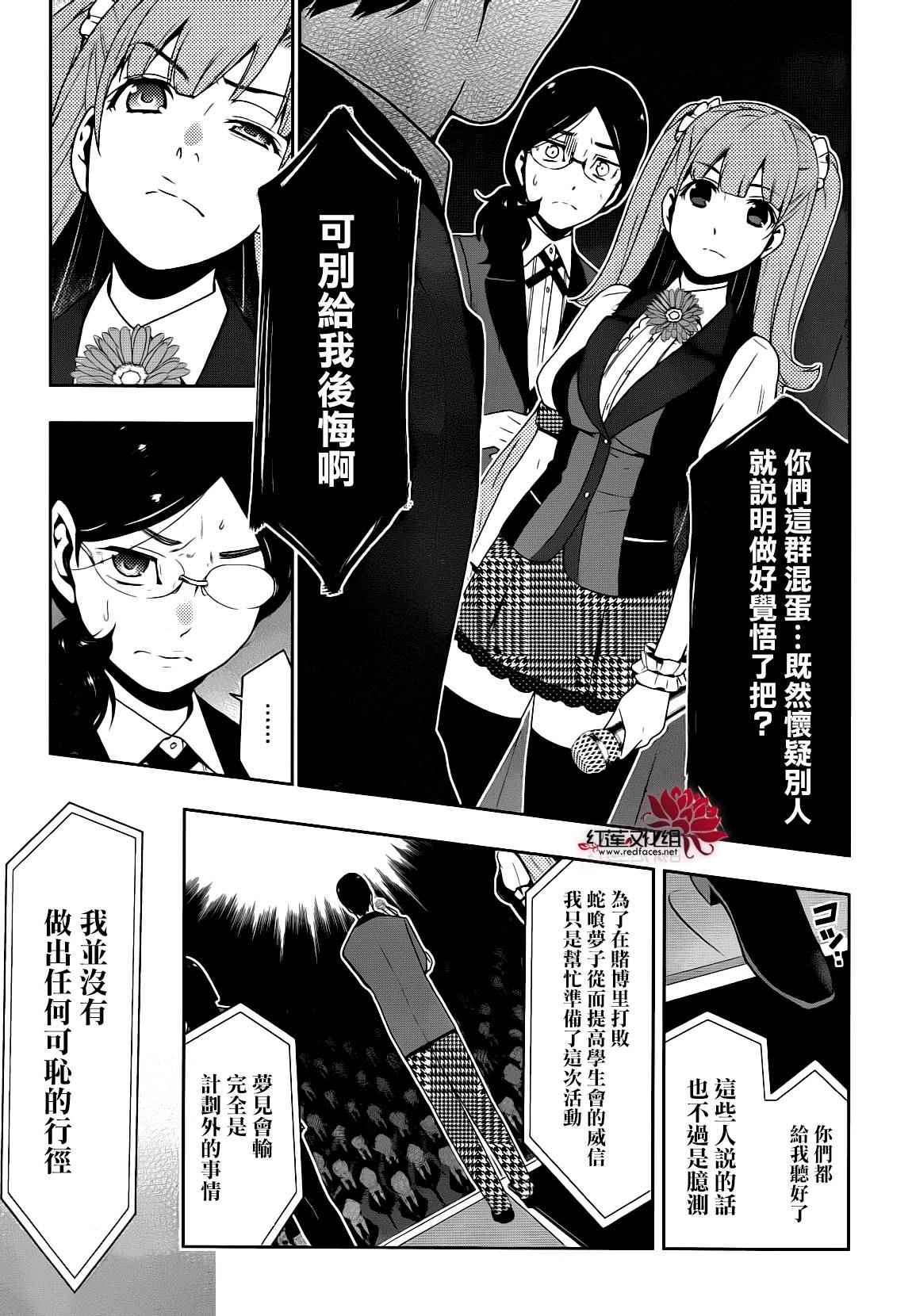 《狂赌之渊》漫画最新章节第22话免费下拉式在线观看章节第【24】张图片