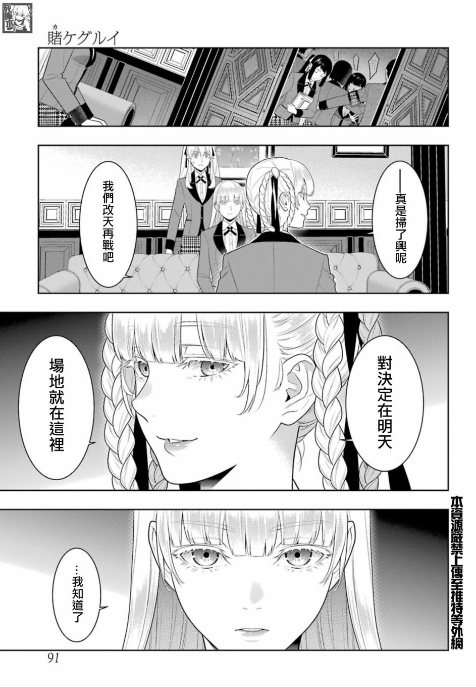 《狂赌之渊》漫画最新章节第84话 多管闲事的女人免费下拉式在线观看章节第【16】张图片