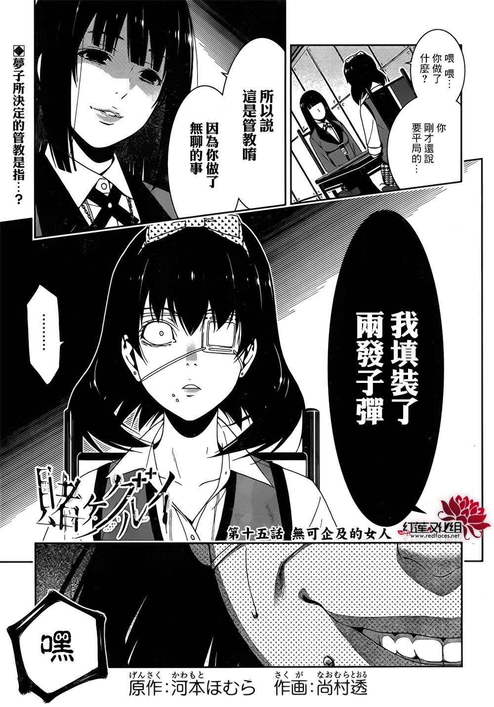 《狂赌之渊》漫画最新章节第15话免费下拉式在线观看章节第【2】张图片