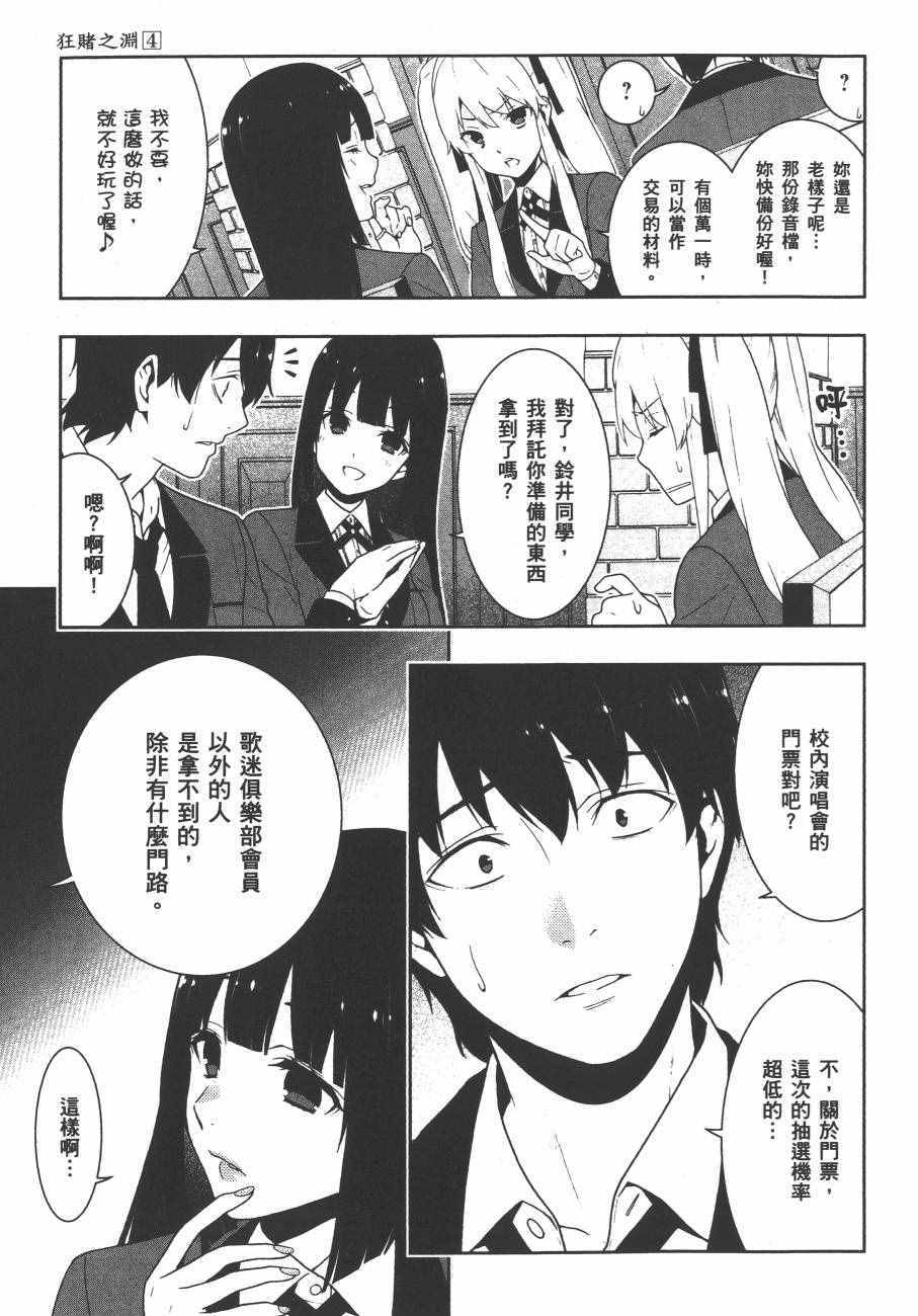 《狂赌之渊》漫画最新章节第4卷免费下拉式在线观看章节第【114】张图片