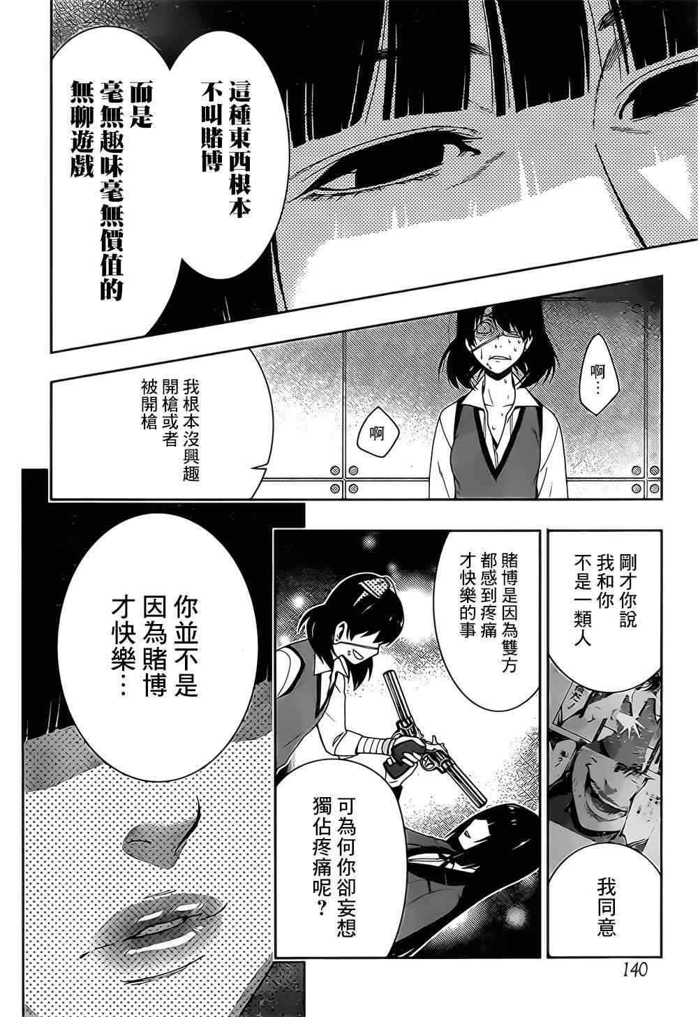 《狂赌之渊》漫画最新章节第16话免费下拉式在线观看章节第【36】张图片