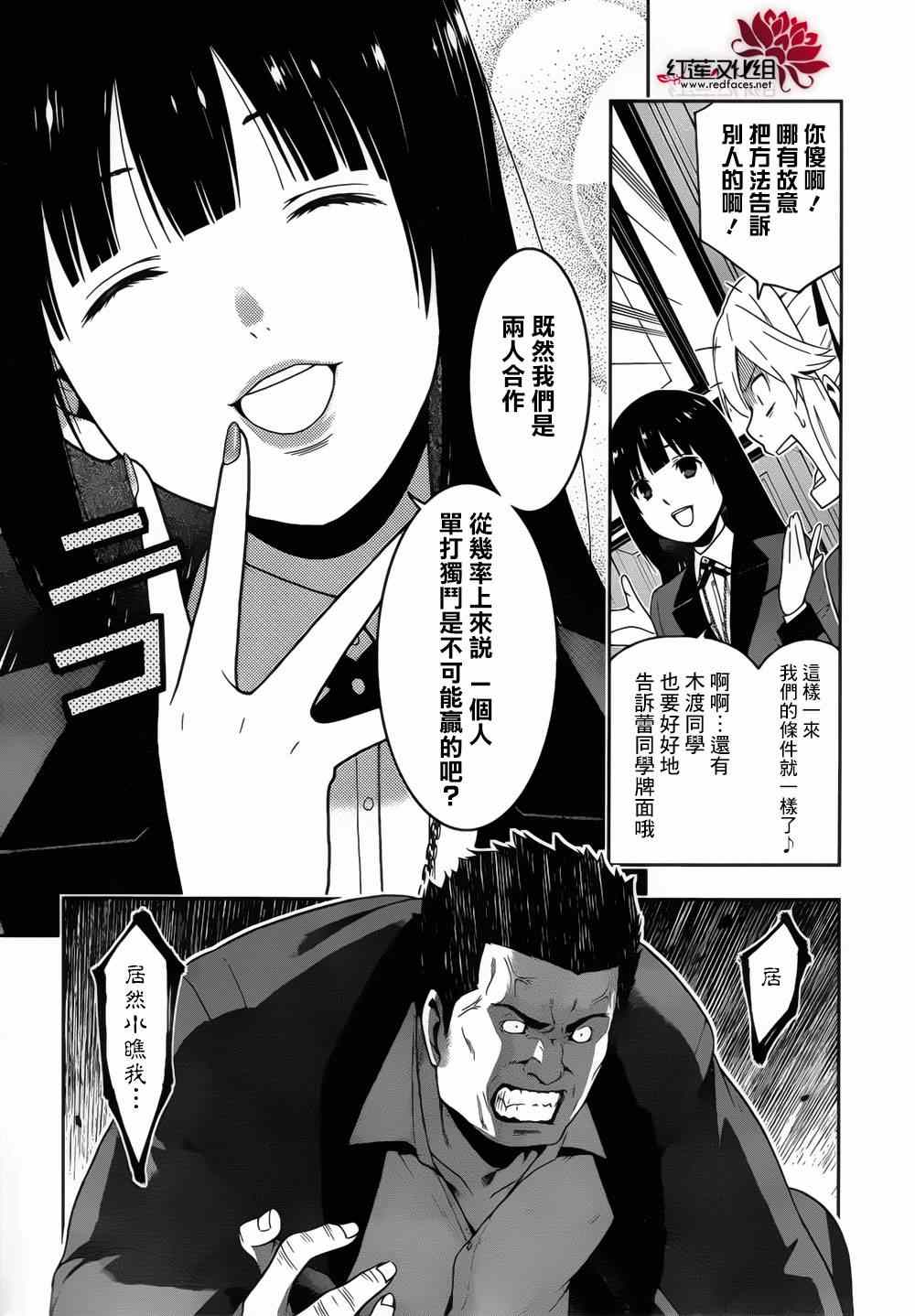 《狂赌之渊》漫画最新章节第7话免费下拉式在线观看章节第【20】张图片