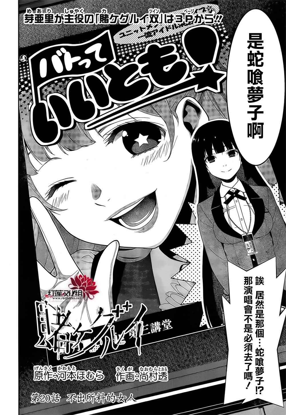 《狂赌之渊》漫画最新章节第20话免费下拉式在线观看章节第【8】张图片