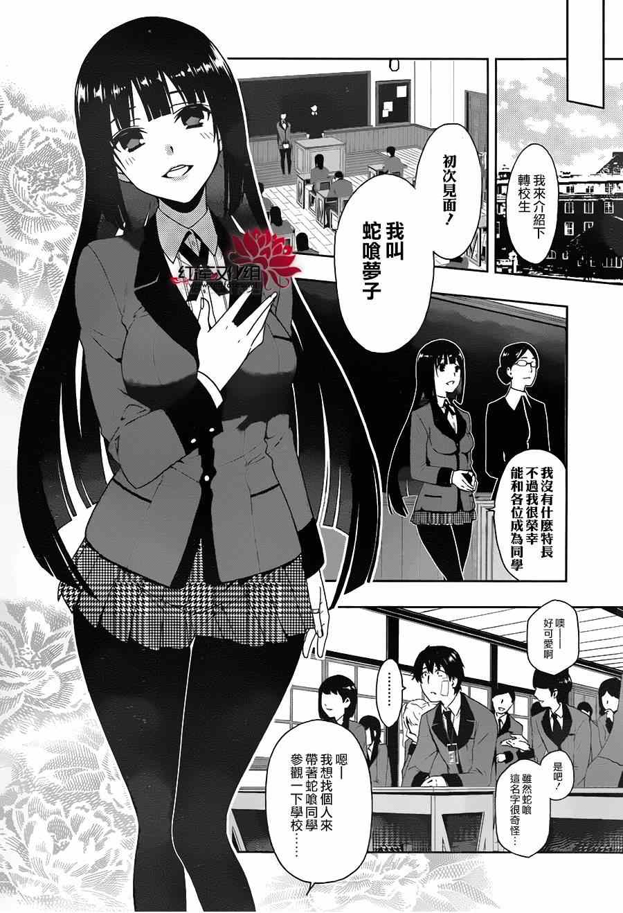 《狂赌之渊》漫画最新章节第1话免费下拉式在线观看章节第【12】张图片