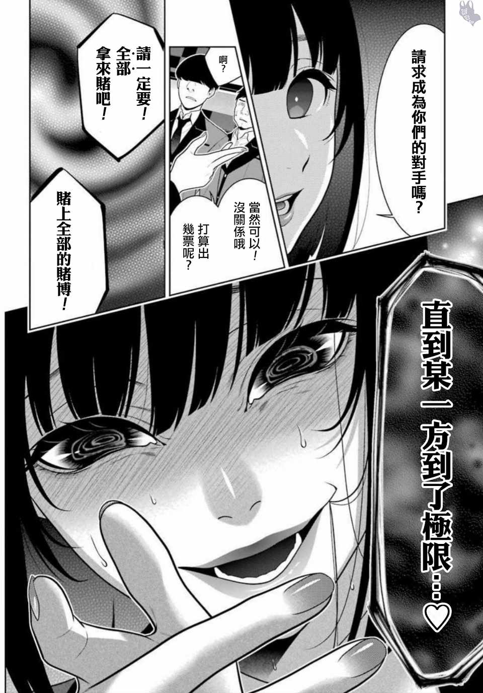 《狂赌之渊》漫画最新章节第63话免费下拉式在线观看章节第【12】张图片