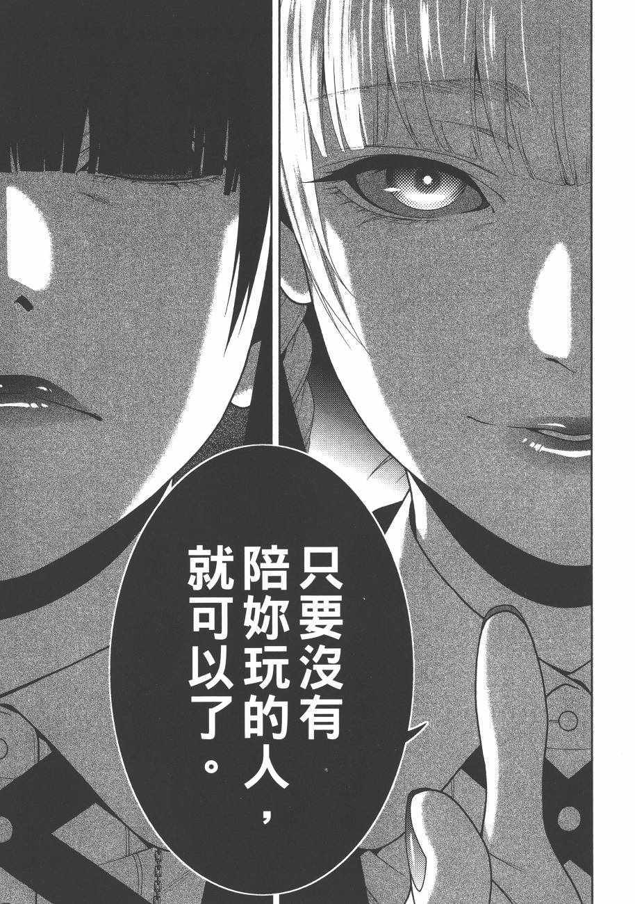 《狂赌之渊》漫画最新章节第6卷免费下拉式在线观看章节第【18】张图片