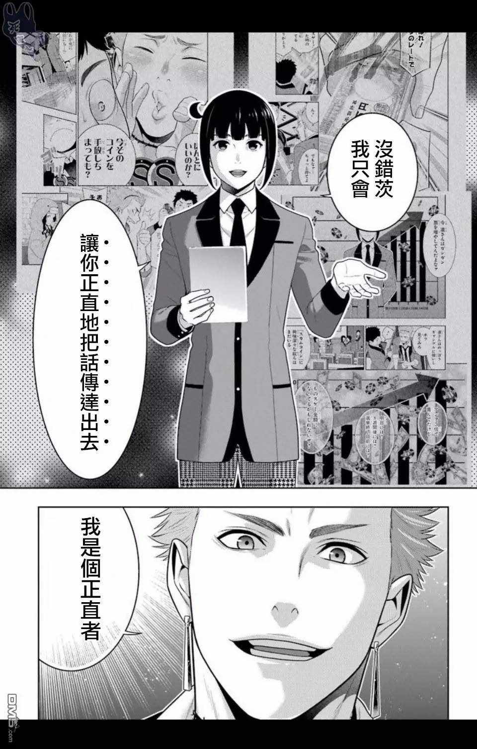 《狂赌之渊》漫画最新章节第57话免费下拉式在线观看章节第【15】张图片