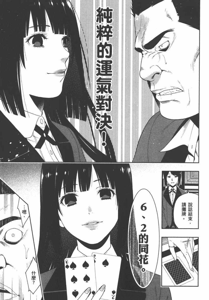 《狂赌之渊》漫画最新章节第2卷免费下拉式在线观看章节第【141】张图片